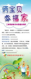 亲子活动展架