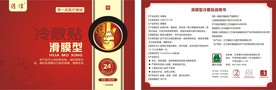 膏药贴袋子