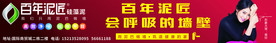 百年泥匠户外广告
