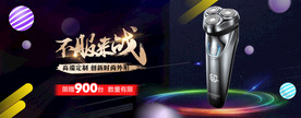 剃须刀海报