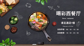 西餐厅宣传灯箱片