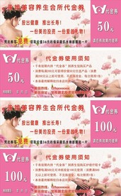 美容代金券