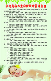 美容养生制度