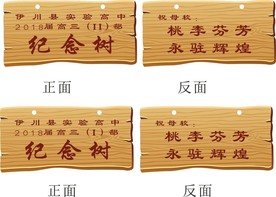 学校纪念树树木牌