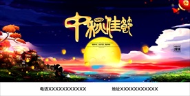中秋佳节