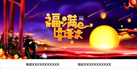 福满中秋