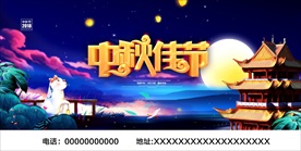中秋佳节