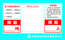 施工电梯限载牌