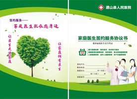 家庭医生