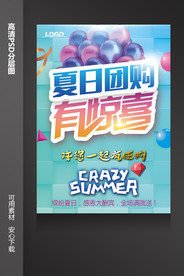 夏日惊喜团购