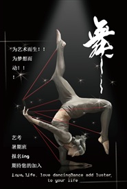 艺考培训招生海报图片展架下载