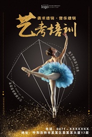 艺考培训招生海报图片展架下载