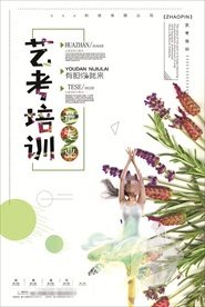 艺考培训招生海报图片展架下载