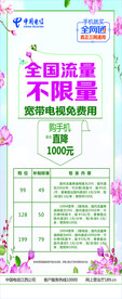 电信不限量