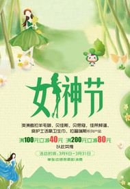 女神节