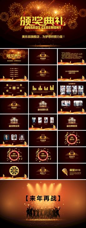 颁奖典礼ppt