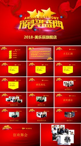 颁奖ppt