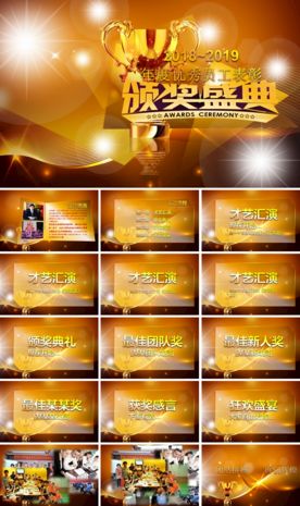 颁奖ppt