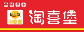 汉堡门头设计
