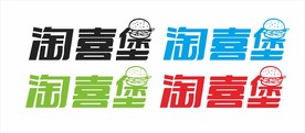 汉堡