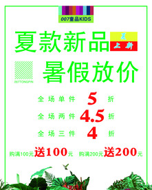 暑假促销 暑假海报 暑期放价