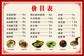 价目表 餐馆价格表