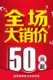 打折海报