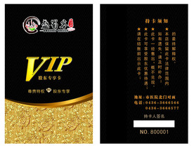 会员卡 VIP卡 黑卡