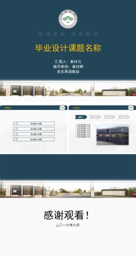 毕业答辩ppt
