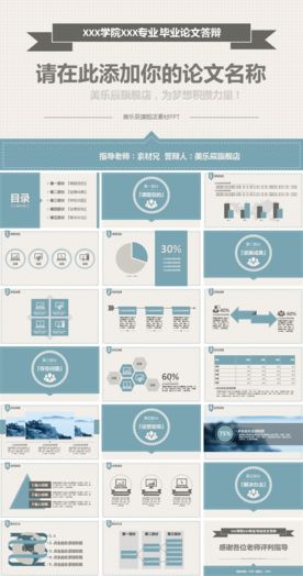 毕业答辩ppt.