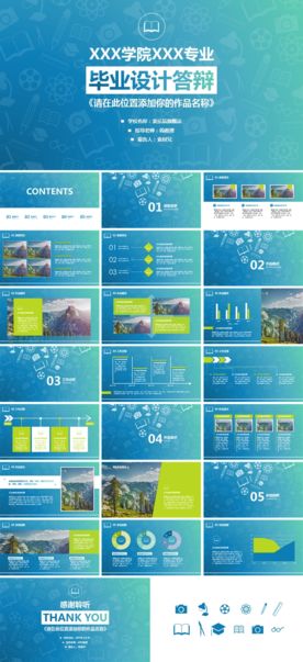 毕业答辩ppt