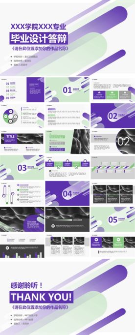 毕业答辩ppt