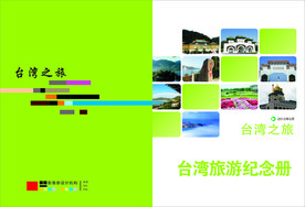 旅游封面