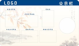 公示栏