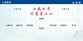 公示栏