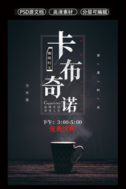 布奇卡诺咖啡饮料创意海报