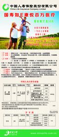 中国人寿保险展架