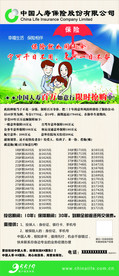 中国人寿 展架