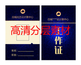 胸牌 工作证