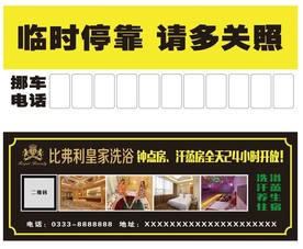 临时停靠
