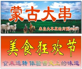 蒙古大串 美食狂欢节