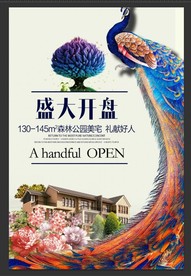 房地产海报
