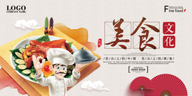 美食文化
