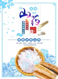 冰爽山药