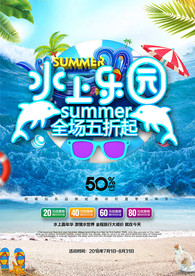 水上乐园海报