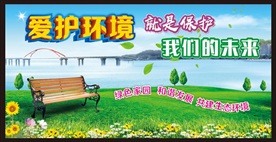 爱护环境 爱护地球 保护地球