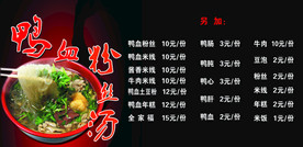 鸭血粉丝灯箱片