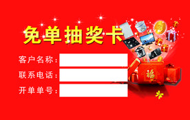 抽奖卡