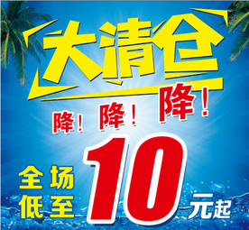 大清仓