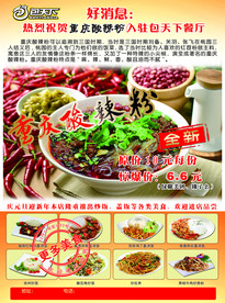 包天下重庆酸辣粉